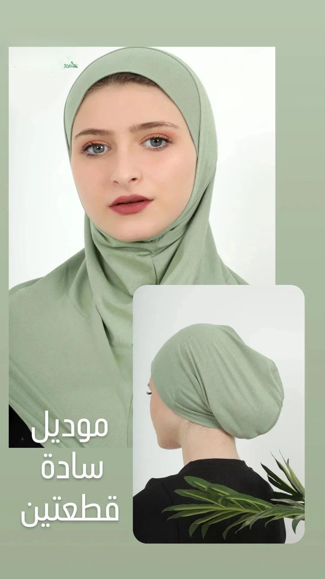 تلبيسة قطعتين