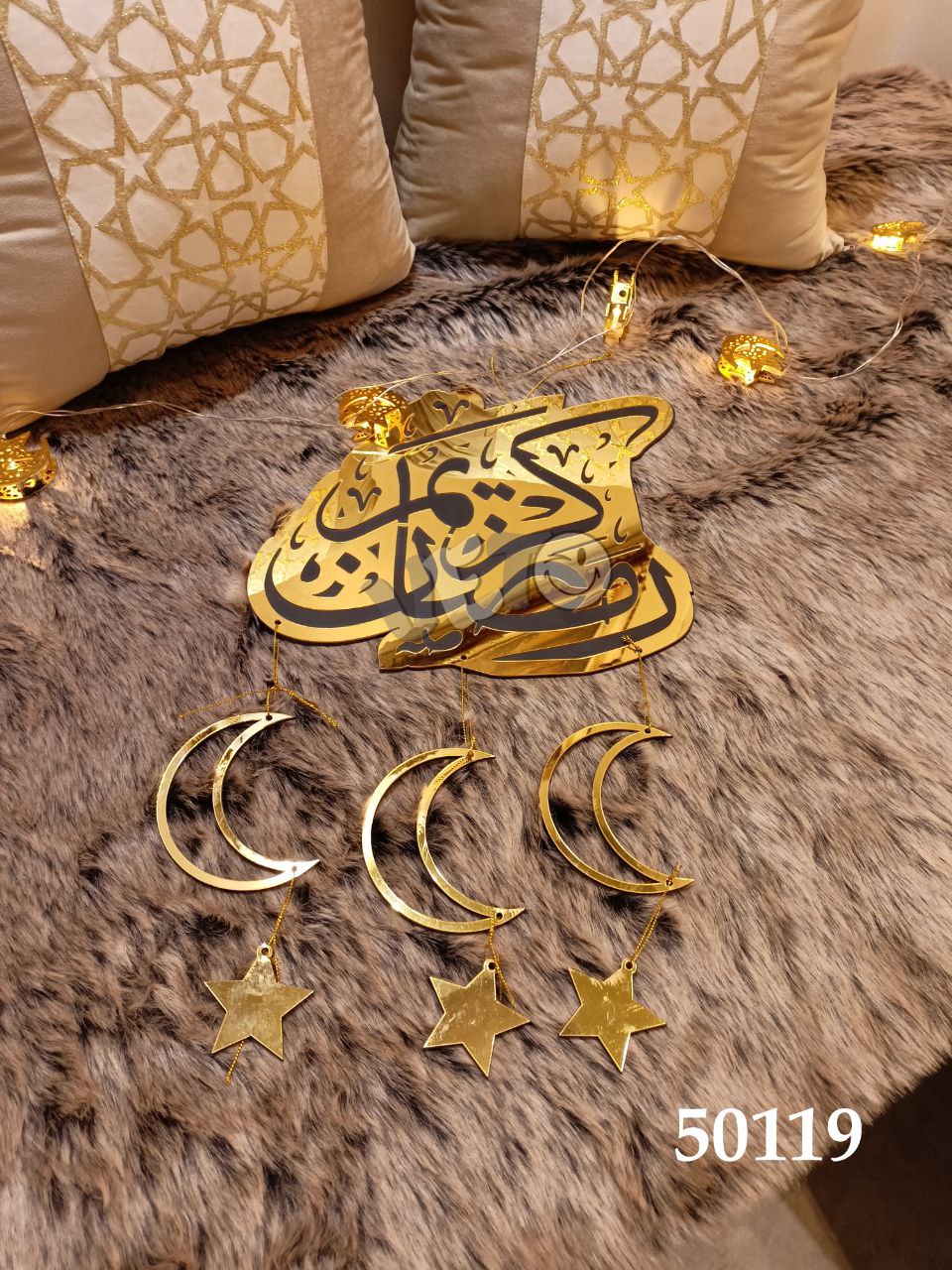 تعليقة رمضان